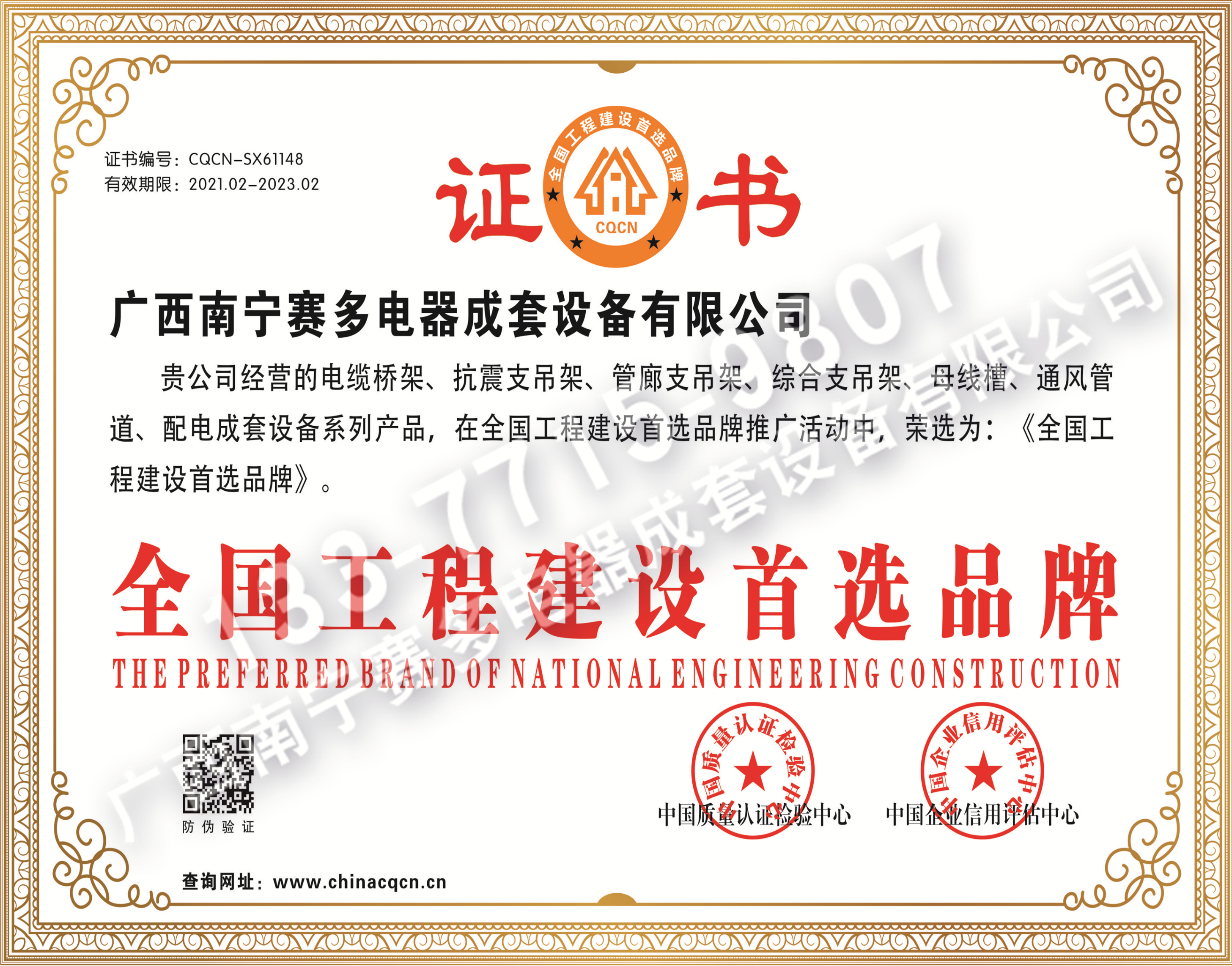 全國工程建設首選品牌