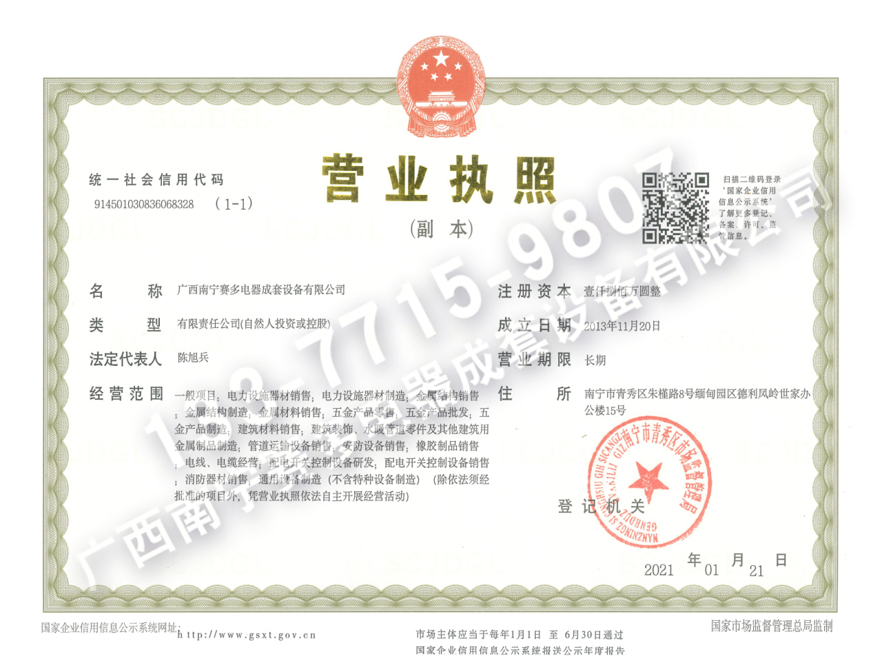 賽多公司營業(yè)執(zhí)照