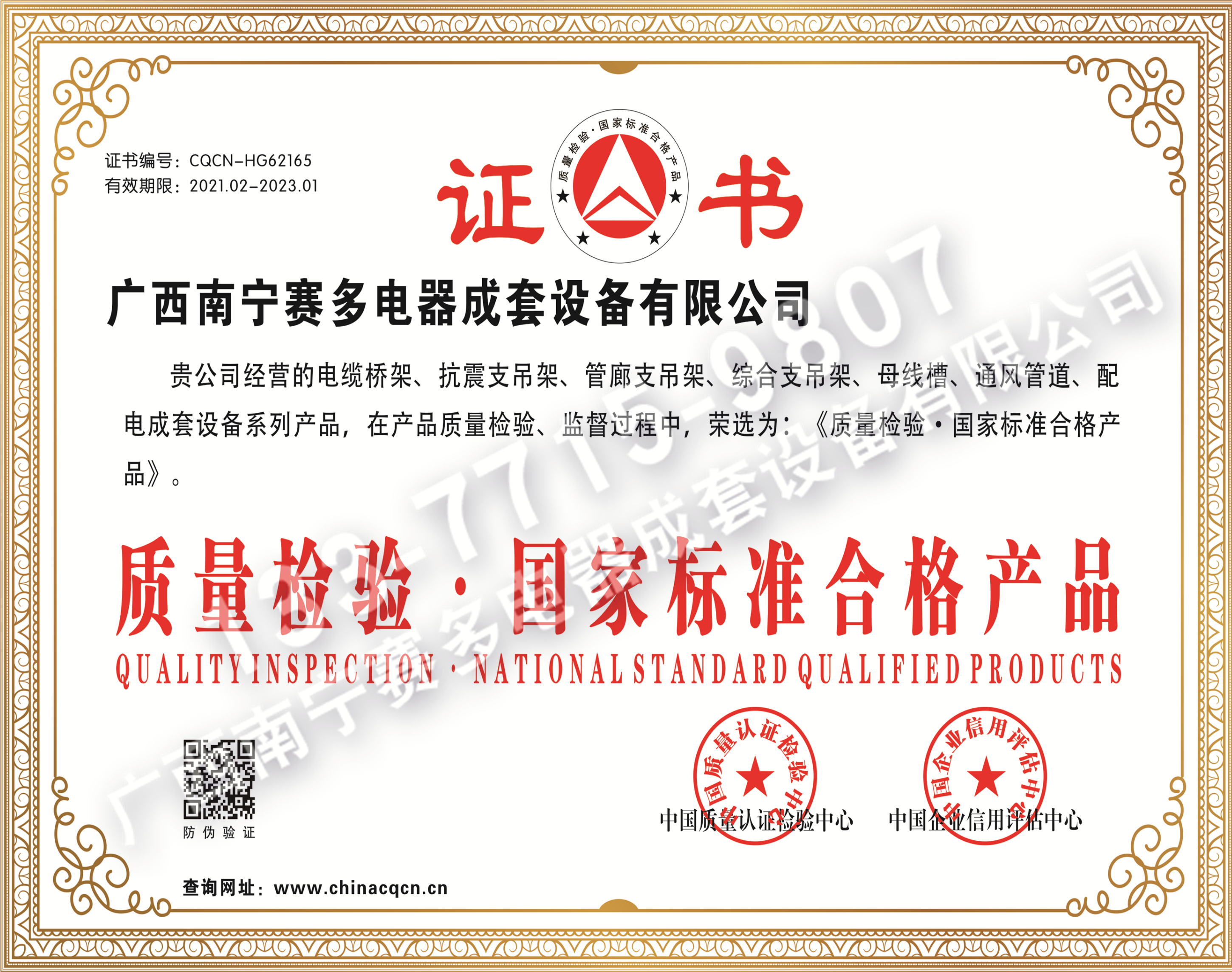 質(zhì)量檢驗?國家標準合格