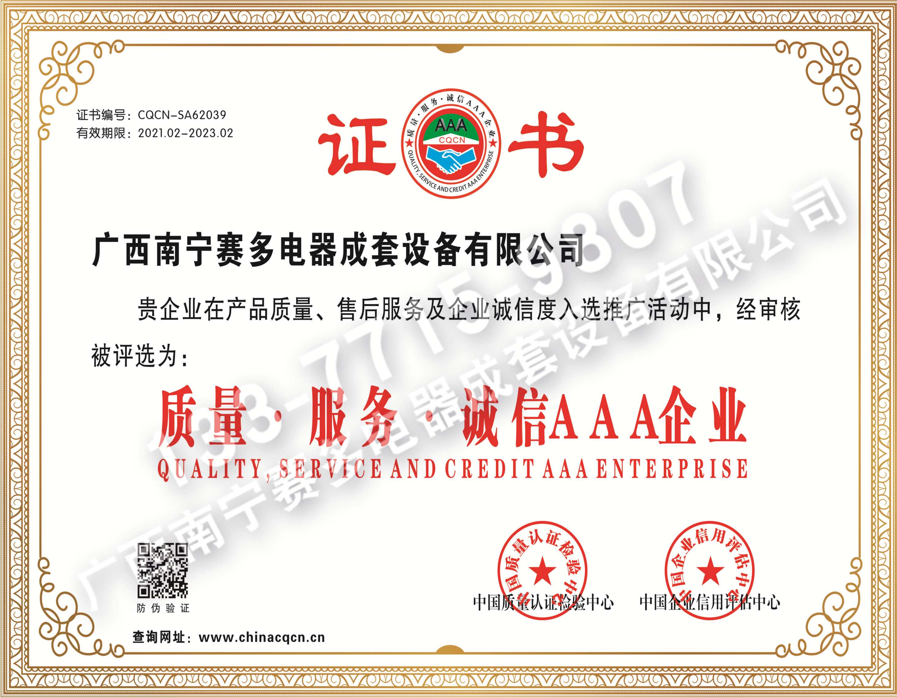 質(zhì)量?服務?誠信AAA企