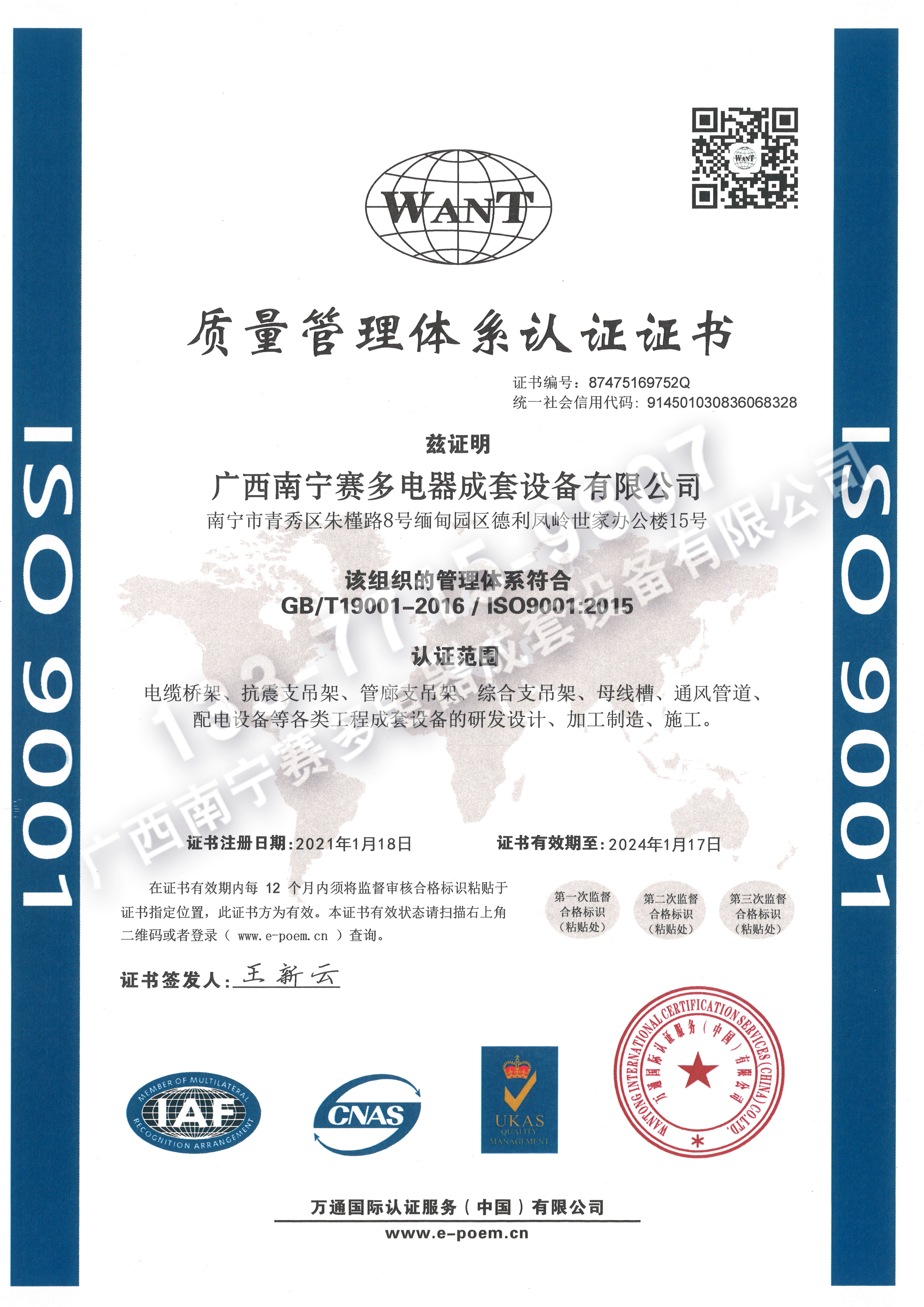 質(zhì)量管理體系認證證書