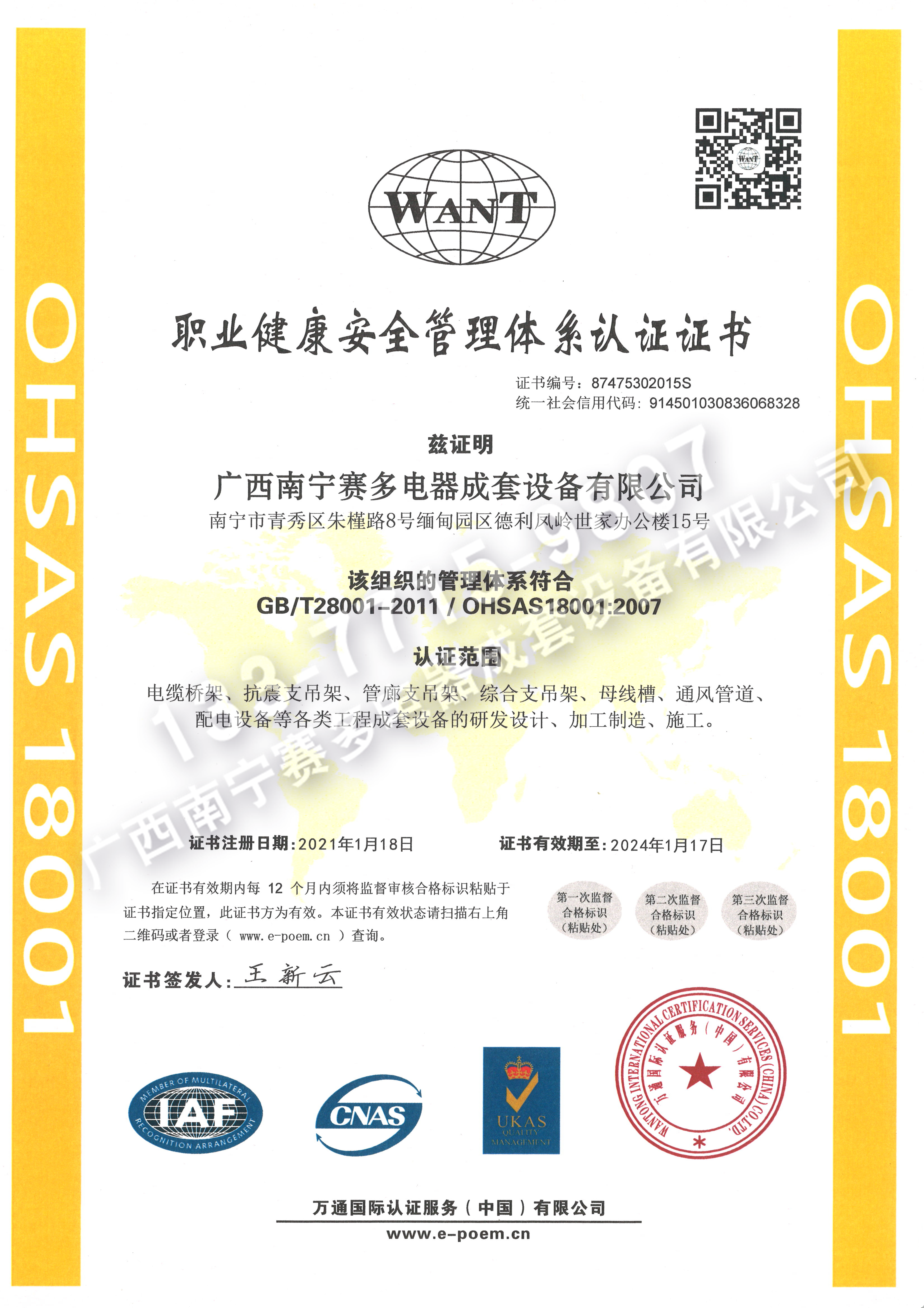 職業(yè)健康安全管理體系認