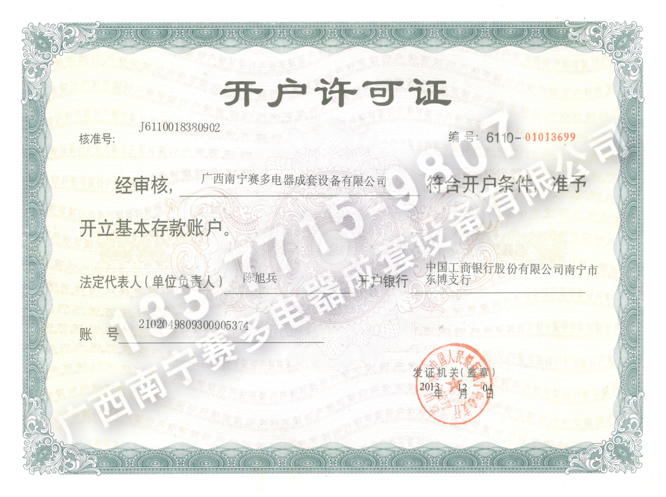 賽多公司開戶許可證